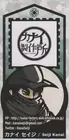 RRR: Seiji Kanai Promo Tile