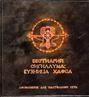 Bestiary of Sigillum: Forge of Chaos